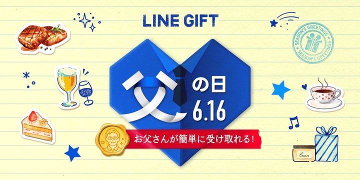 LINEギフト】2024年の「父の日特集」を公開!ギフト選びに悩む方必見 LINEギフト】2024年の「父の日特集」を公開!ギフト選びに悩む方必見