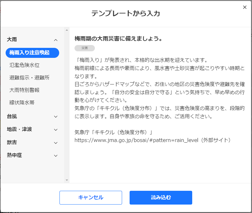 Yahoo!くらし】自治体向け入稿ツールに大雨や獣害など災害時の