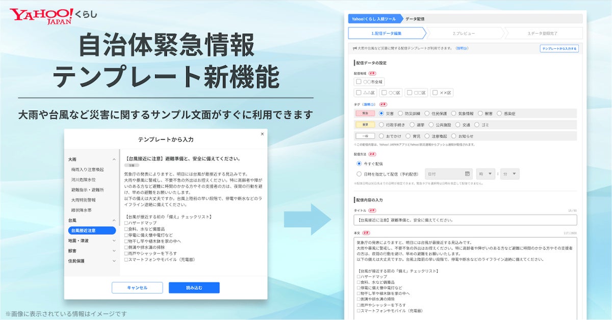 Yahoo!くらし】自治体向け入稿ツールに大雨や獣害など災害時の緊急情報 Yahoo!くらし】自治体向け入稿ツールに大雨や獣害など災害時の緊急情報
