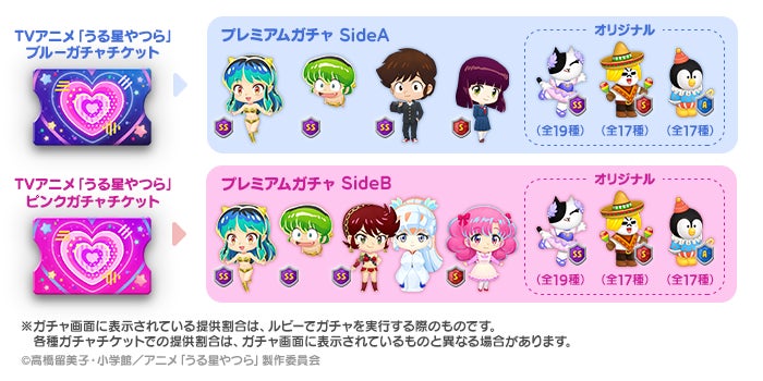 LINE バブル2×うる星やつらコラボイベント開催!無料スタンプ&プレミアムガチャ登場 LINE バブル2×うる星やつらコラボイベント開催!無料スタンプ&プレミアムガチャ登場