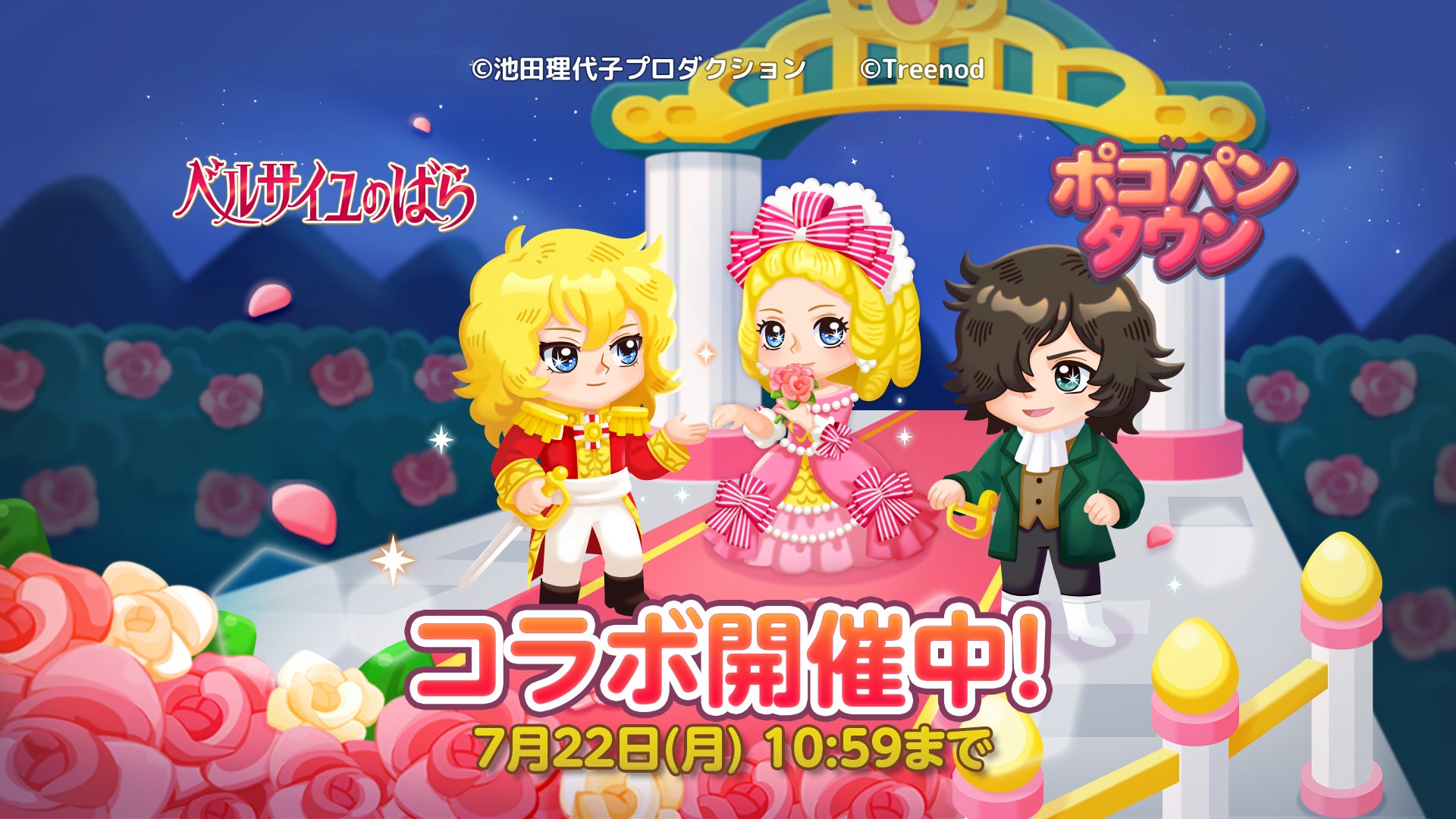 「LINE ポコパンタウン」×『ベルサイユのばら』コラボ開催!オスカル&アンドレが仲間入り! 「LINE ポコパンタウン」×『ベルサイユのばら』コラボ開催!オスカル&アンドレが仲間入り!