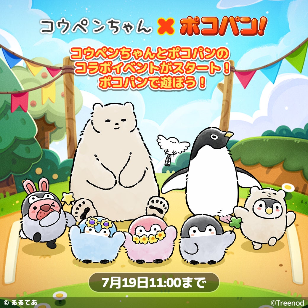 LINE ポコパン」、『コウペンちゃん』とのコラボレーションを開始 LINE ポコパン」、『コウペンちゃん』とのコラボレーションを開始