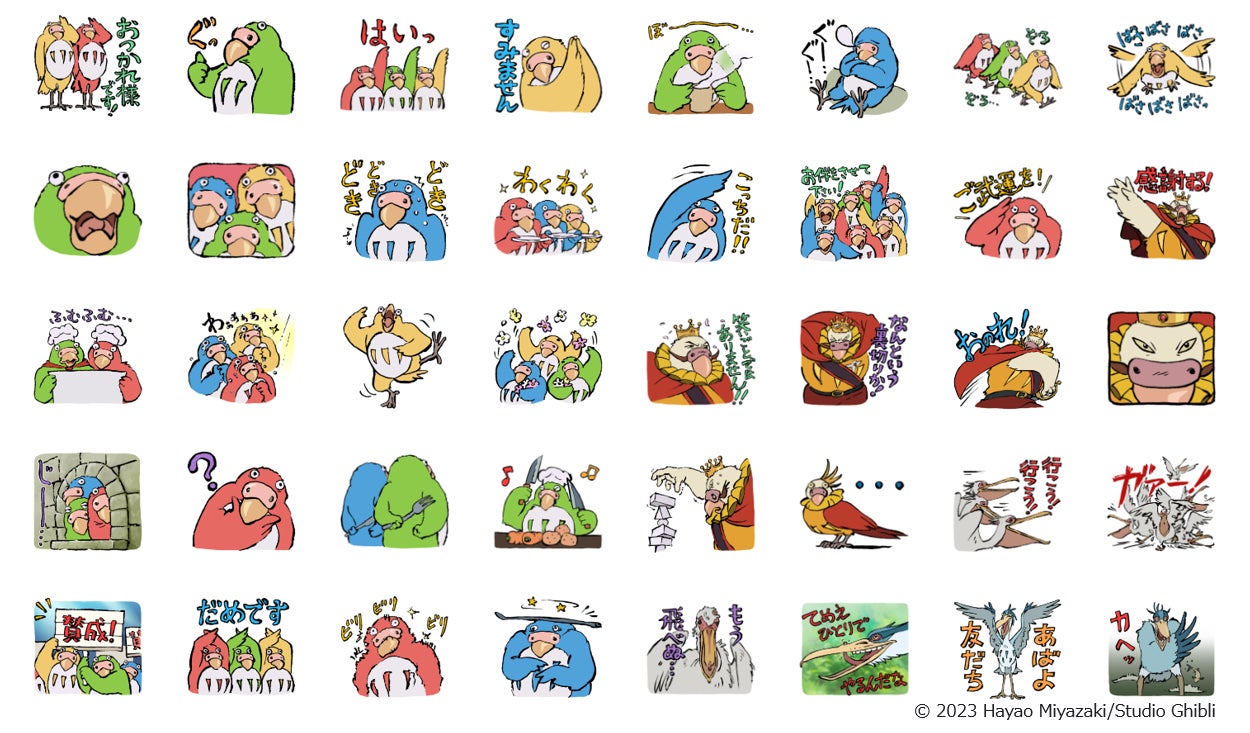 スタジオジブリ作品「君たちはどう生きるか」のインコマンがLINE スタジオジブリ作品「君たちはどう生きるか」のインコマンがLINE