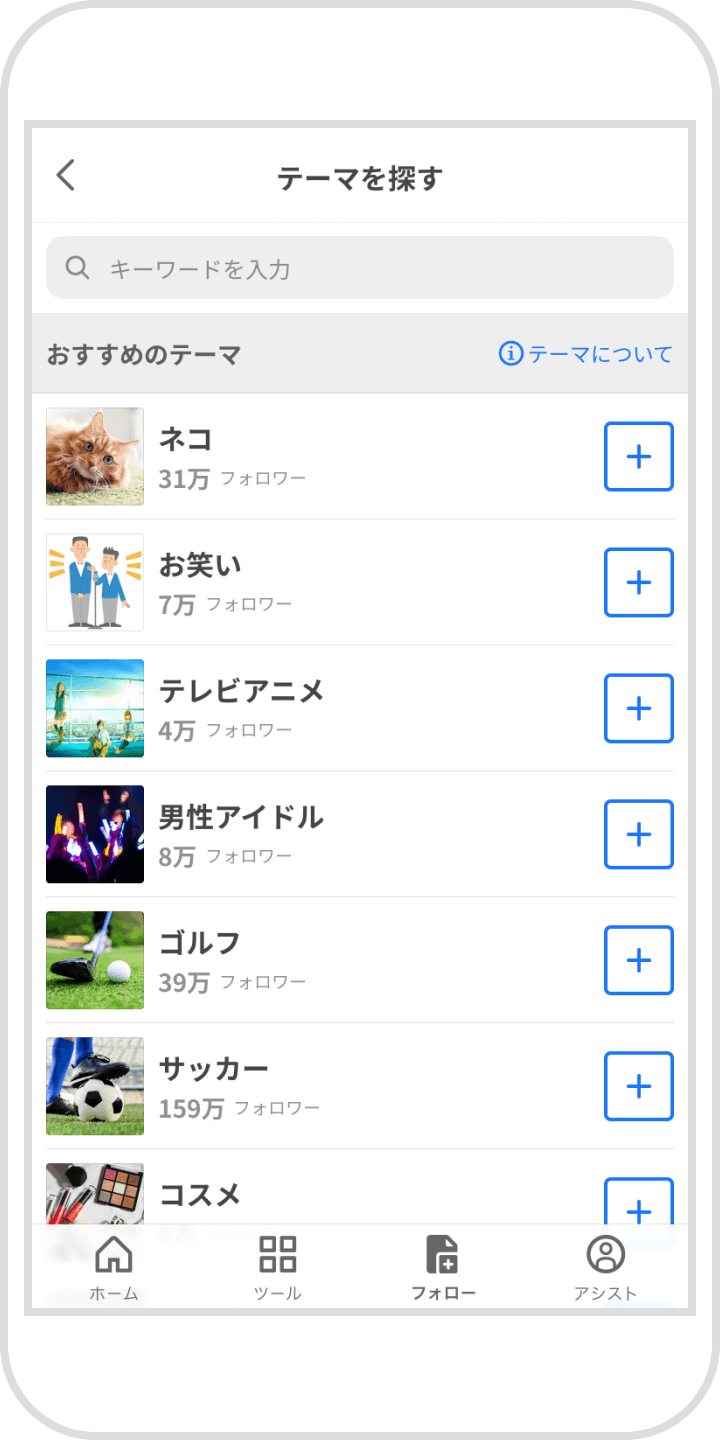 テーマ検索画面例