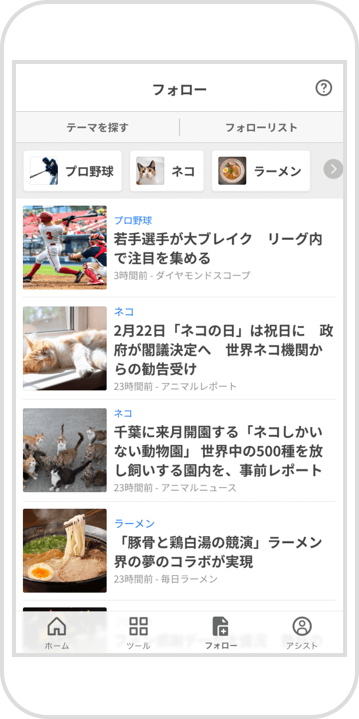 「フォロー」表示例