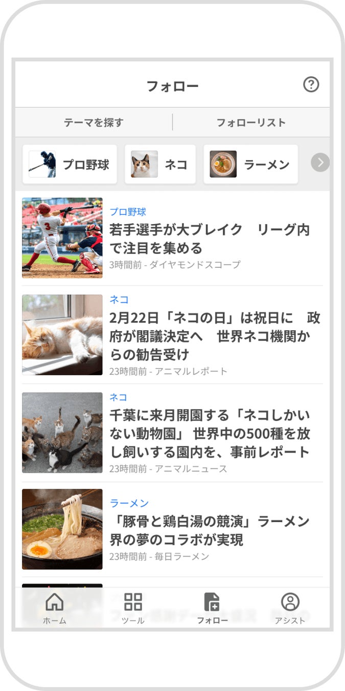 「フォロー」表示例