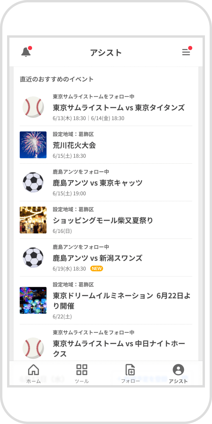「直近のおすすめのイベント」表示例