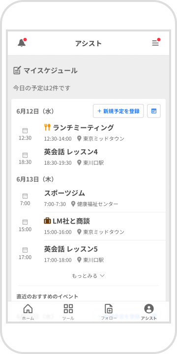「Yahoo!カレンダー」情報表示例