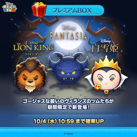 ディズニー ツムツム ヴィランズ 18体 まとめ売り LINE GAME】『LINE:ディズニー ツムツム』に「ディズニー