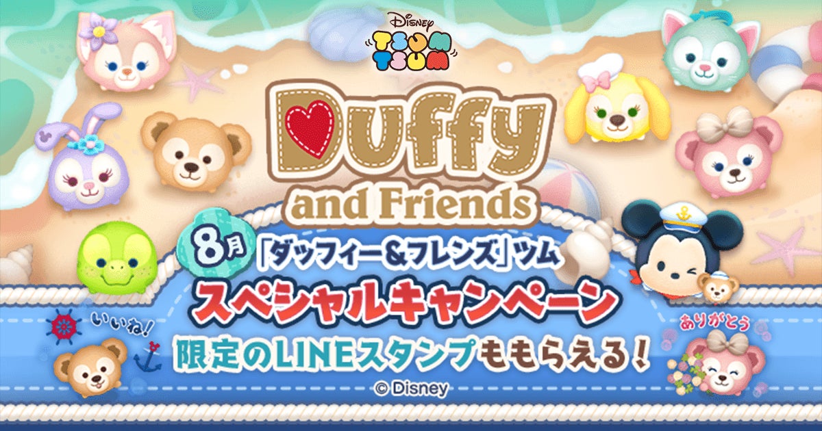 LINE GAME】『LINE:ディズニー ツムツム』、ダッフィー LINE GAME】『LINE:ディズニー ツムツム』、ダッフィー