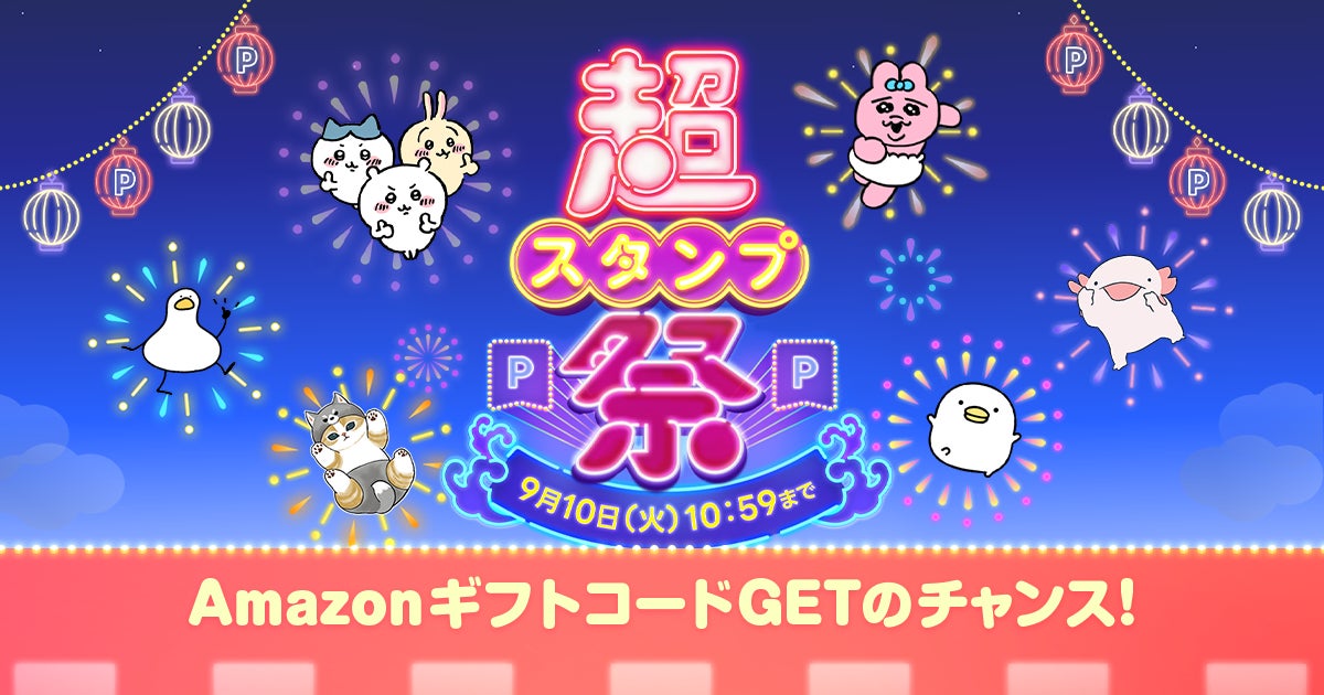 超スタンプ祭」開催記念!スタンプアレンジ達人を決める「#スタンプ 超スタンプ祭」開催記念!スタンプアレンジ達人を決める「#スタンプ