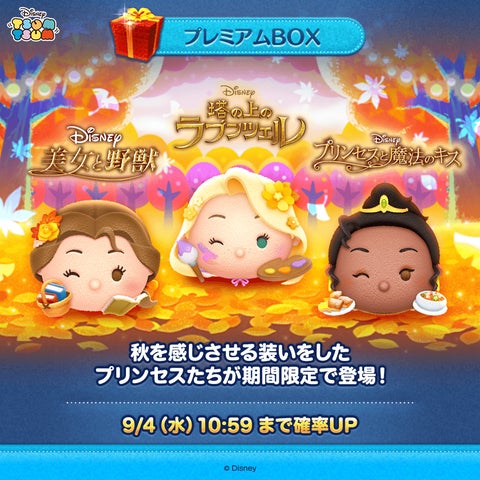 LINE GAME】『LINE:ディズニー ツムツム』、ディズニープリンセスの LINE GAME】『LINE:ディズニー ツムツム』、ディズニープリンセスの