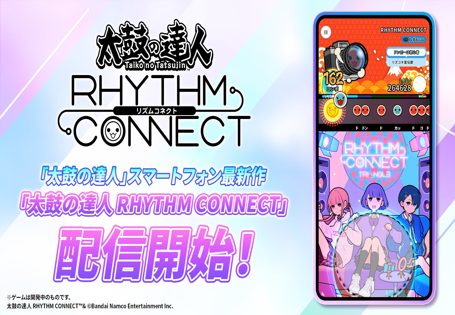 【LINE GAME】太鼓の達人 RHYTHM CONNECTがスマホで配信開始！800曲以上の楽曲が無料プレイ可能！