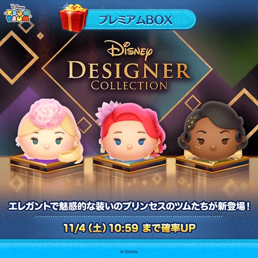 LINE:ディズニー ツムツム』、「ディズニーデザイナーコレクション