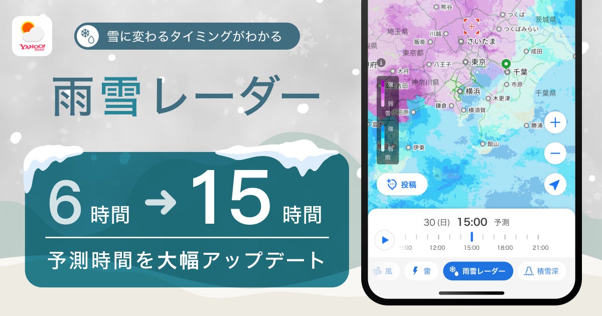 Yahoo!天気アプリ】「雪」と「雨」を地図上で見分けられる機能 Yahoo!天気アプリ】「雪」と「雨」を地図上で見分けられる機能