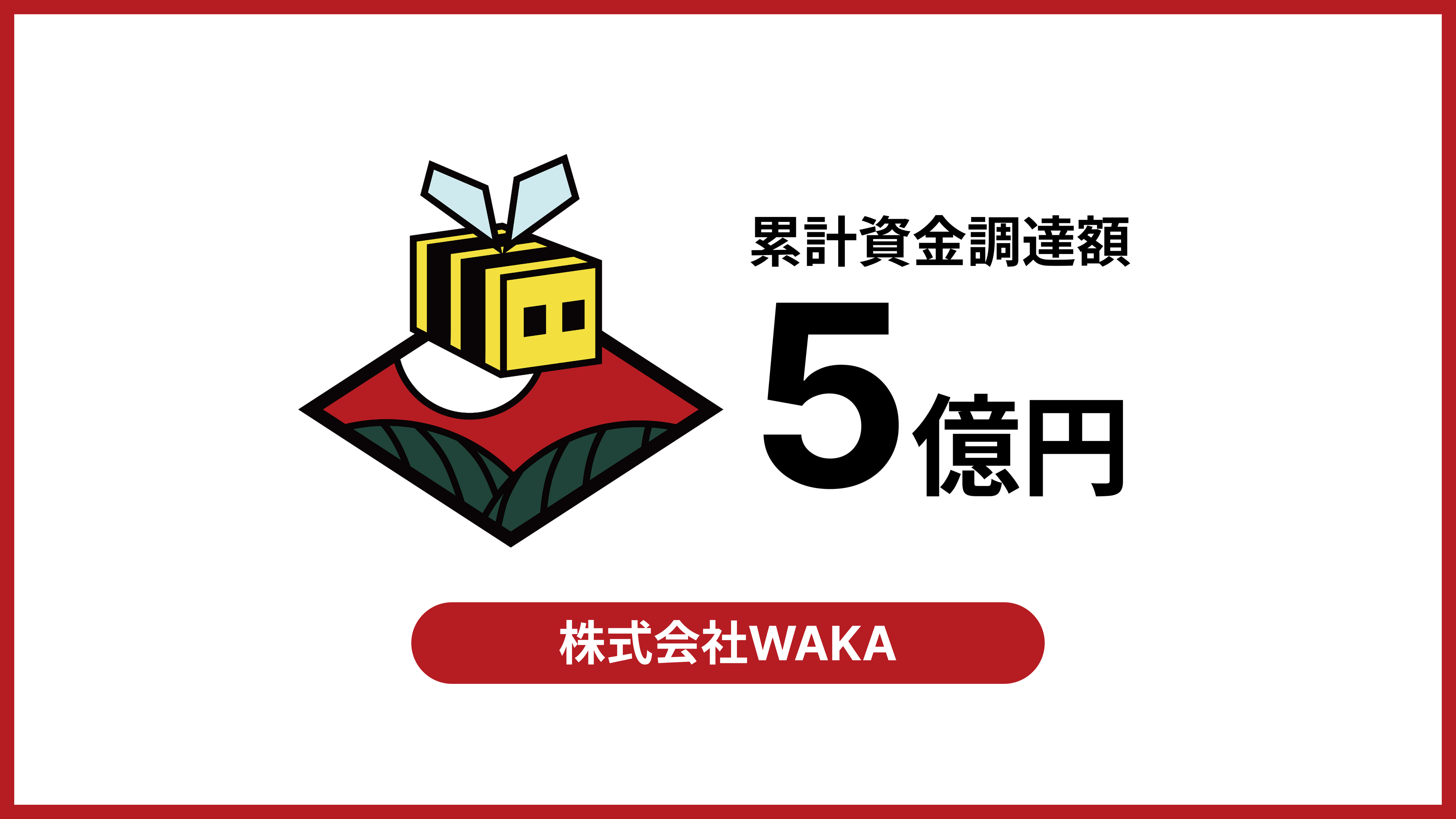 RobloxスタジオWAKA、累計5億円調達！グローバル展開とゲーム買収を加速