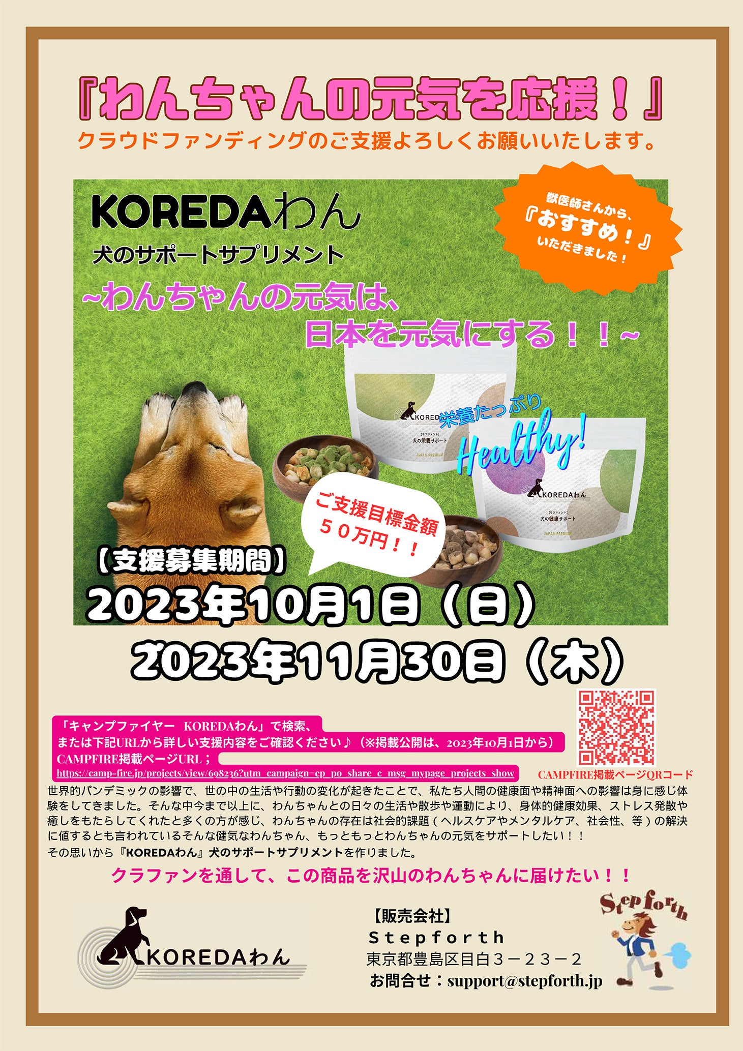 「CAMPFIRE 」にて先行受付を開始