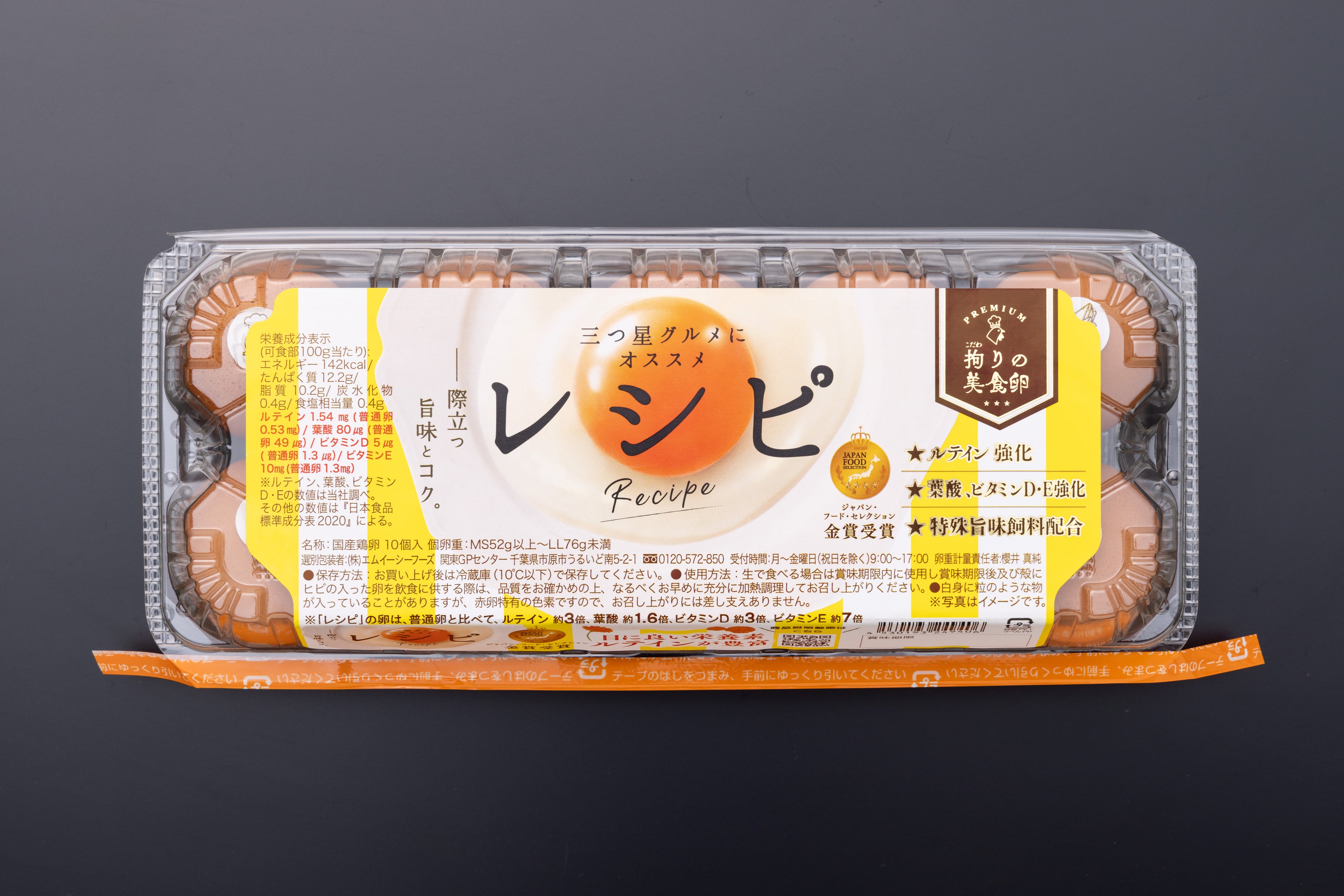MECフーズの「レシピ 拘りの美食卵」