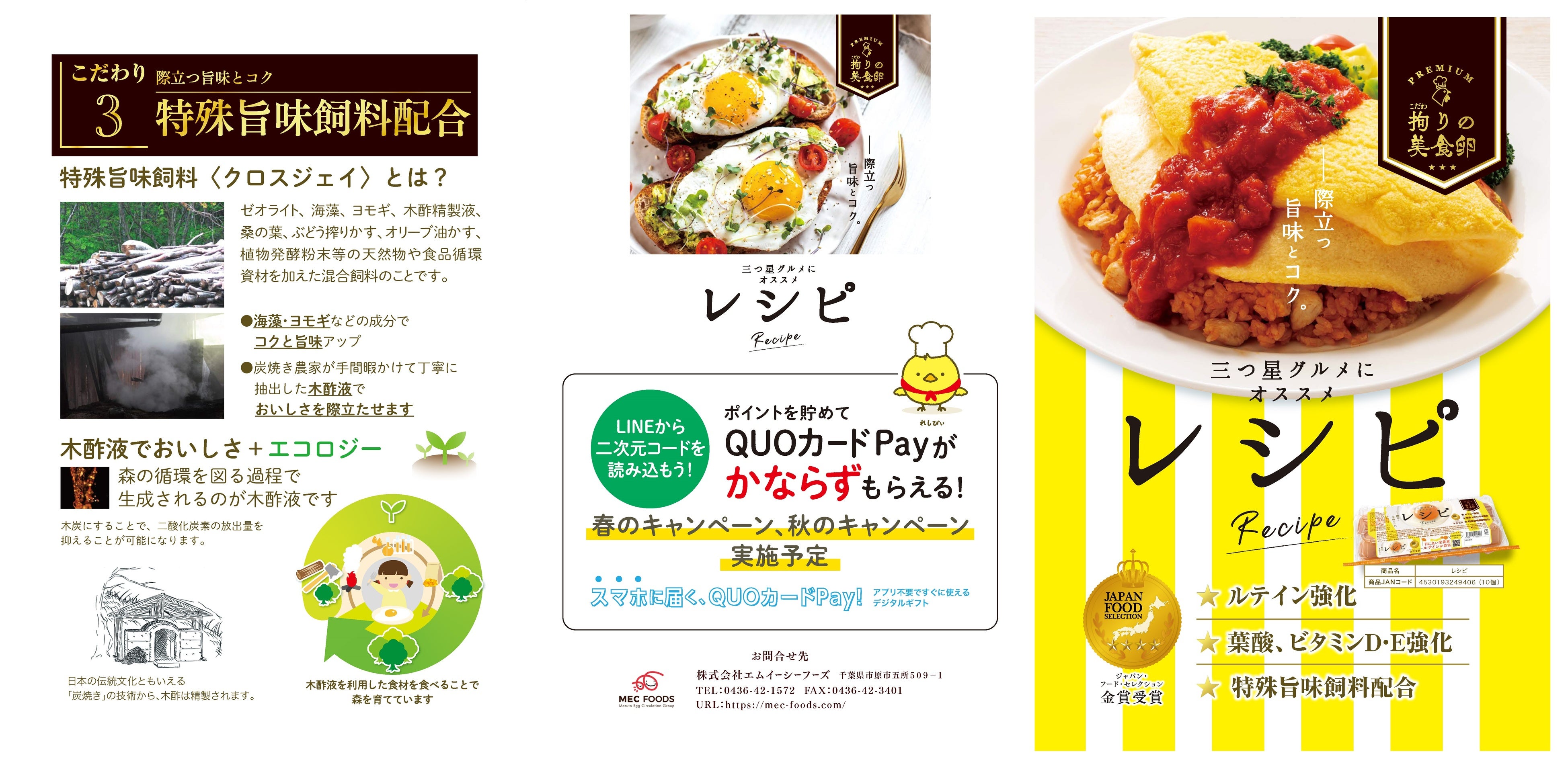 「レシピ 拘りの美食卵」のパンフレット