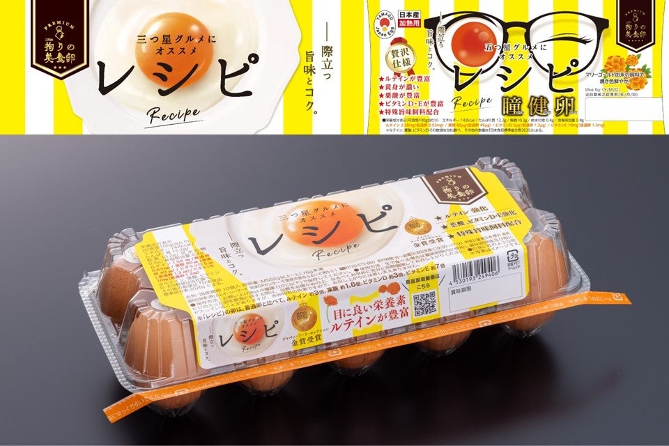 MECフーズの「レシピ 拘りの美食卵」