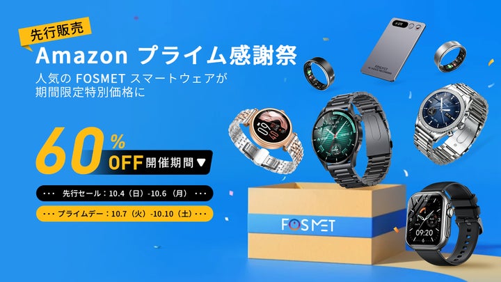 FOSMETプライム感謝祭】10月4日先行スタート!全品さらに10%クーポンで FOSMETプライム感謝祭】10月4日先行スタート!全品さらに10%クーポンで