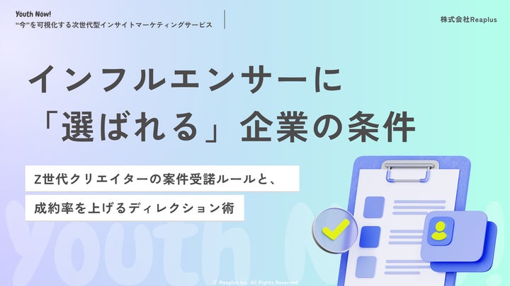 Youth Now!若年層トレンド調査】Z世代インフルエンサーの“8割は案件を Youth Now!若年層トレンド調査】Z世代インフルエンサーの“8割は案件を