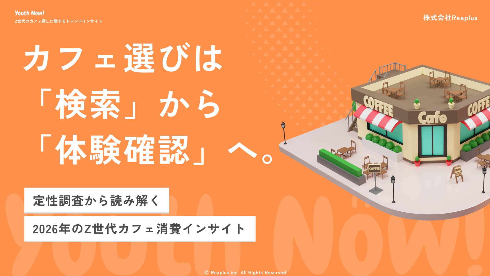Z世代のカフェ選び、グルメサイトより「TikTok発見→Instagram保存→Googleマップ決定」が主流に