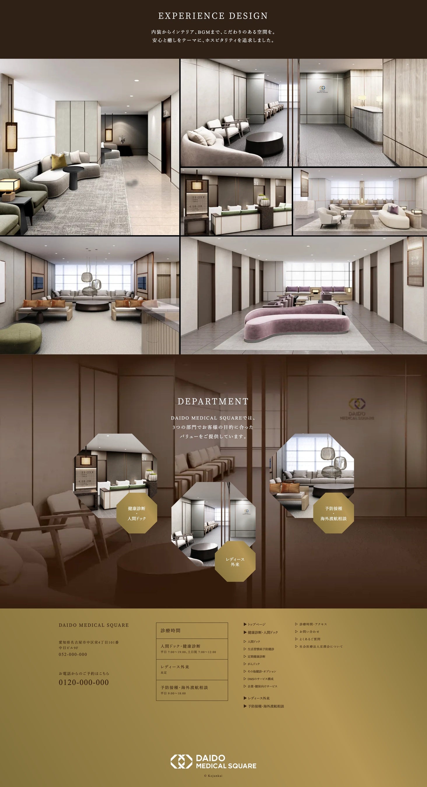 2024年4月 中日ビルに開業する健診施設 「DAIDO MEDICAL SQUARE