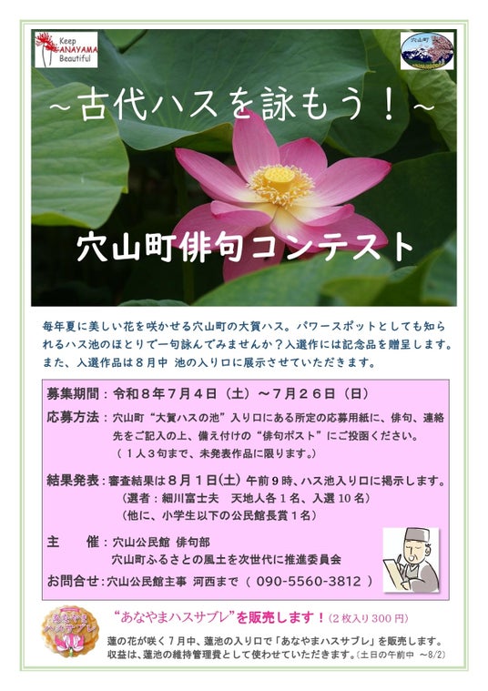 【山梨・韮崎】約2000年前のロマンが咲くパワースポット!「穴山町 俳句コンテスト2026」が7月4日より募集開始 【山梨・韮崎】約2000年前のロマンが咲くパワースポット!「穴山町 俳句コンテスト2026」が7月4日より募集開始