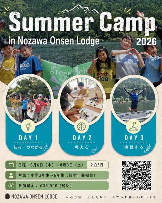 Summer Camp 2026 in Nozawa Onsen Lodge Summer Camp 2026 in Nozawa Onsen Lodge