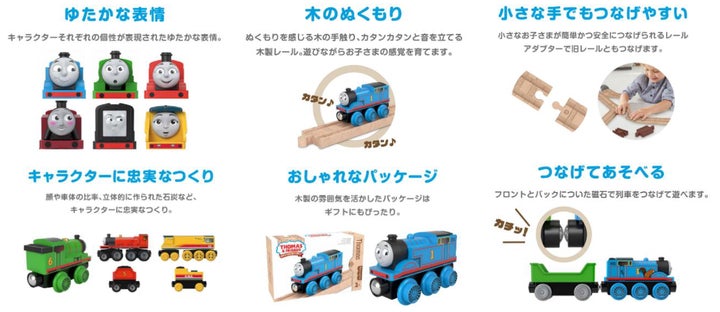 きかんしゃトーマス木製レールシリーズ』リニューアル記念!大井川鐵道 きかんしゃトーマス木製レールシリーズ』リニューアル記念!大井川鐵道
