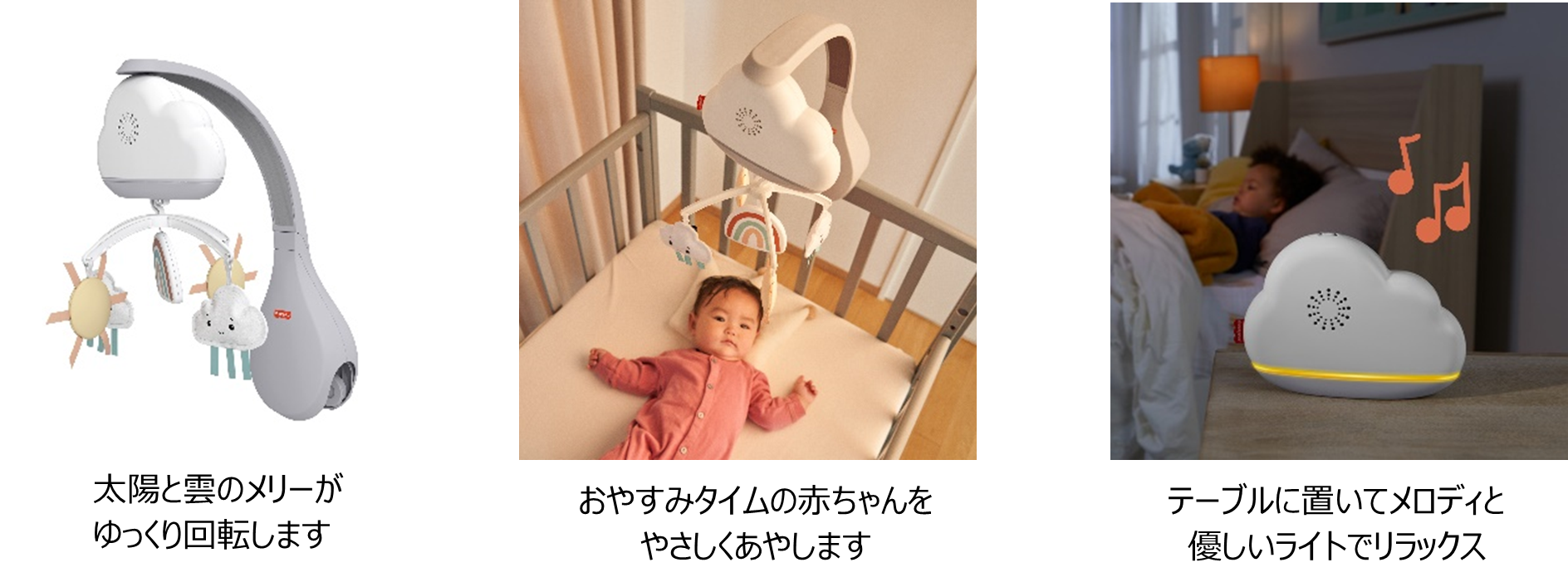 泣き声を感知して自動で作動、赤ちゃんの良質な睡眠をサポート！成長