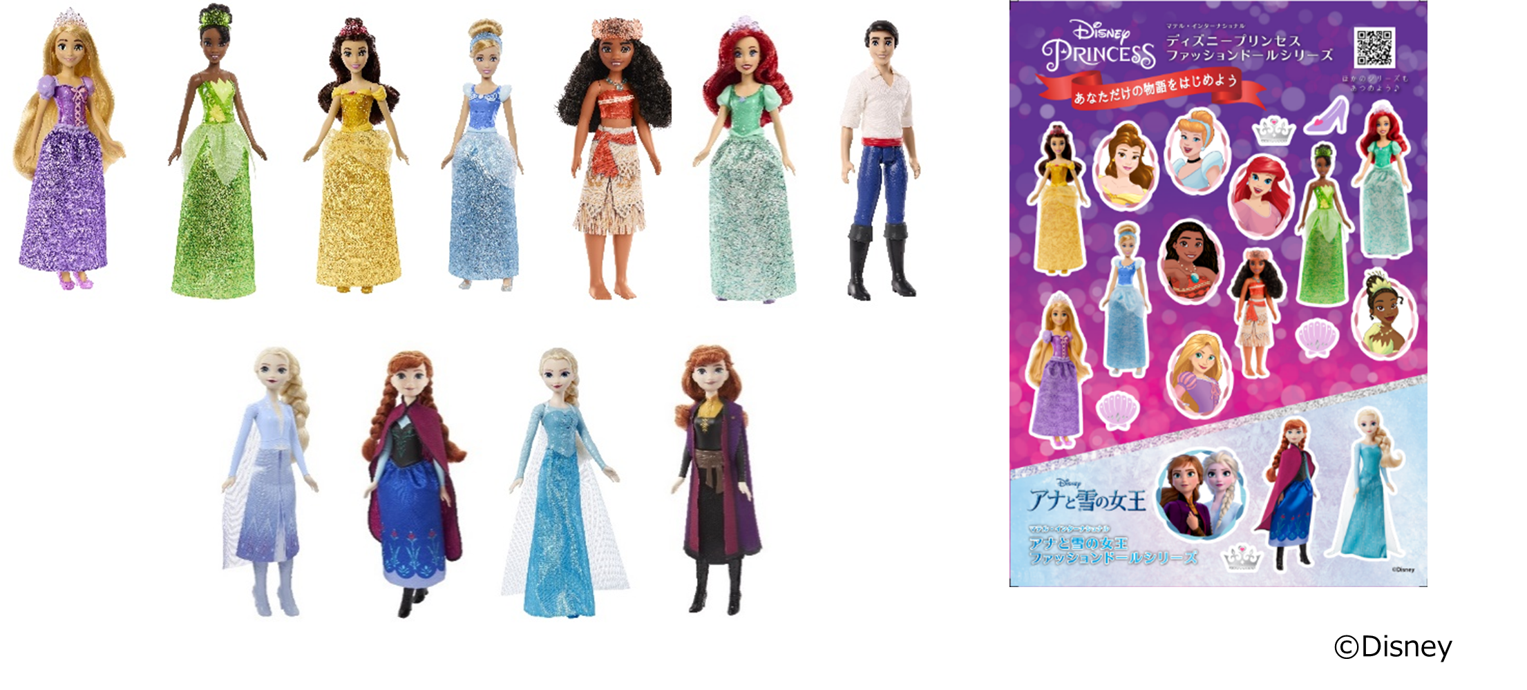 マテル ディズニープリンセス ファッションドール 13体