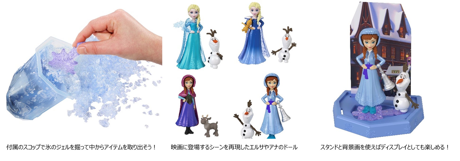 新感覚のサプライズ！アナと雪の女王のドールが氷のジェルから登場！