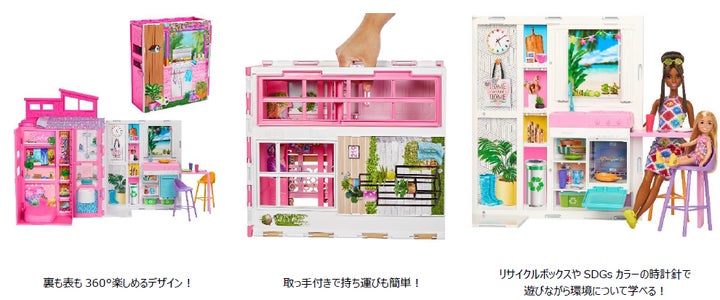 バービーの環境にやさしい2階建てドールハウスが登場! バービーの環境にやさしい2階建てドールハウスが登場!