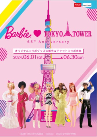 バービー65周年アニバーサリードールと新商品が東京タワーで先行発売開始! バービー65周年アニバーサリードールと新商品が東京タワーで先行発売開始!