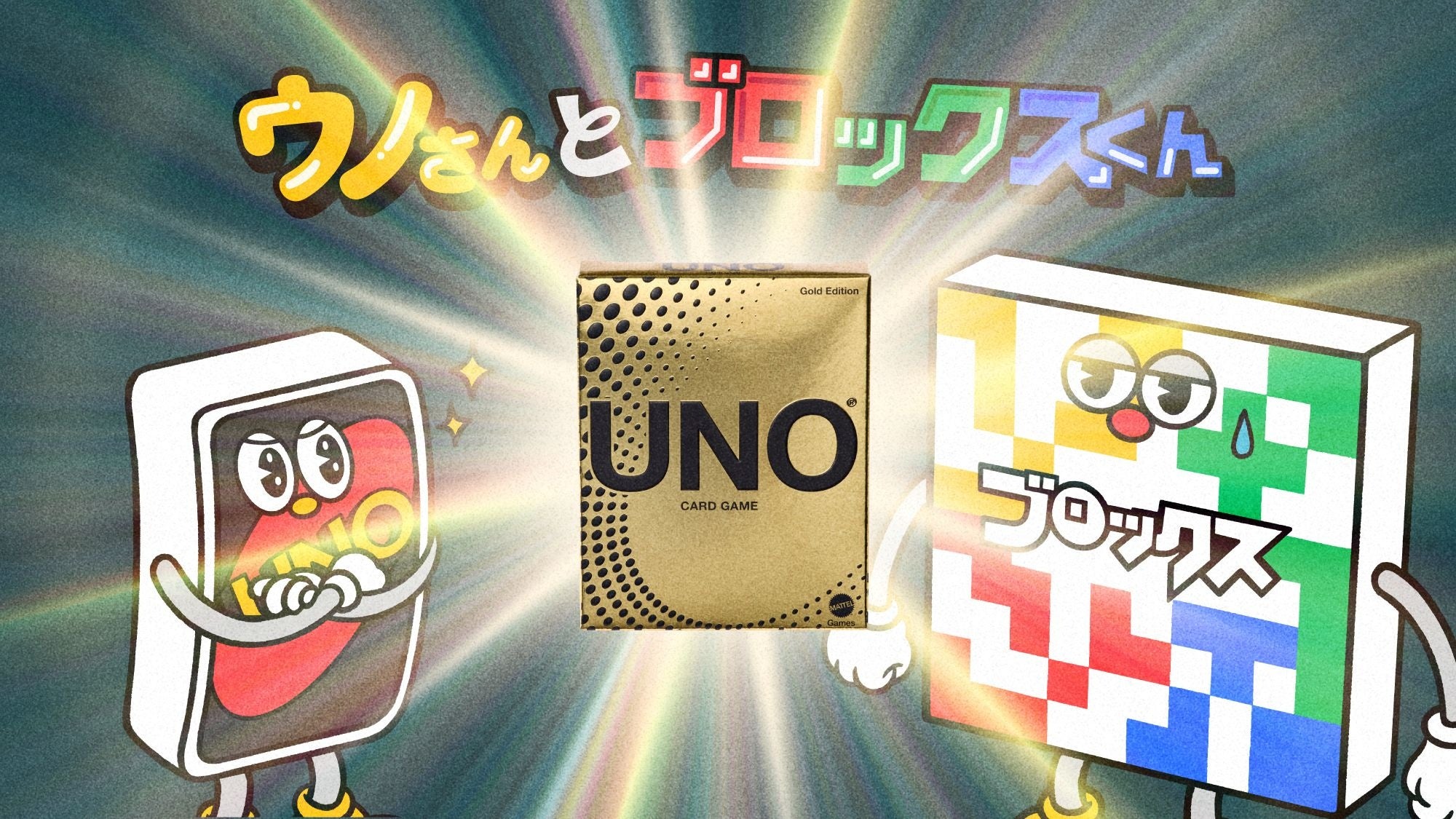 ウノ新作動画公開!総再生4000万超「ウノさんとブロックスくん」 ウノ新作動画公開!総再生4000万超「ウノさんとブロックスくん」