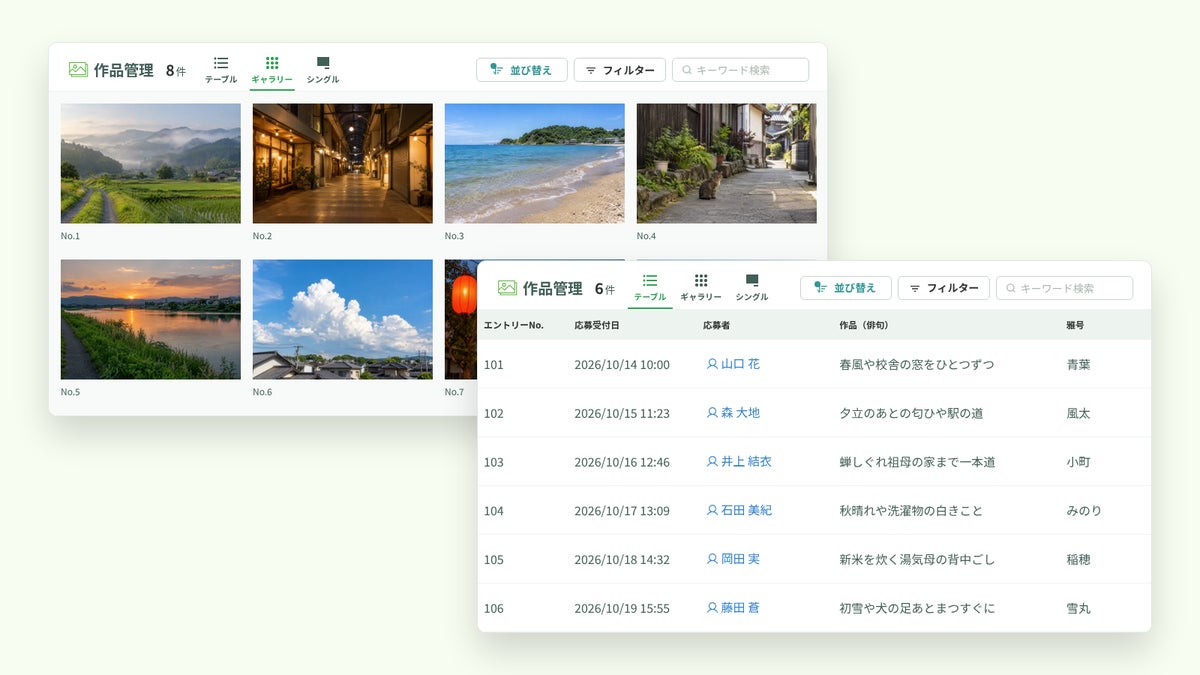 Kouboプランナーの管理画面(イメージ)。ビューの切り替えやフィルタリングなど、主催者のための便利な機能が搭載されています。