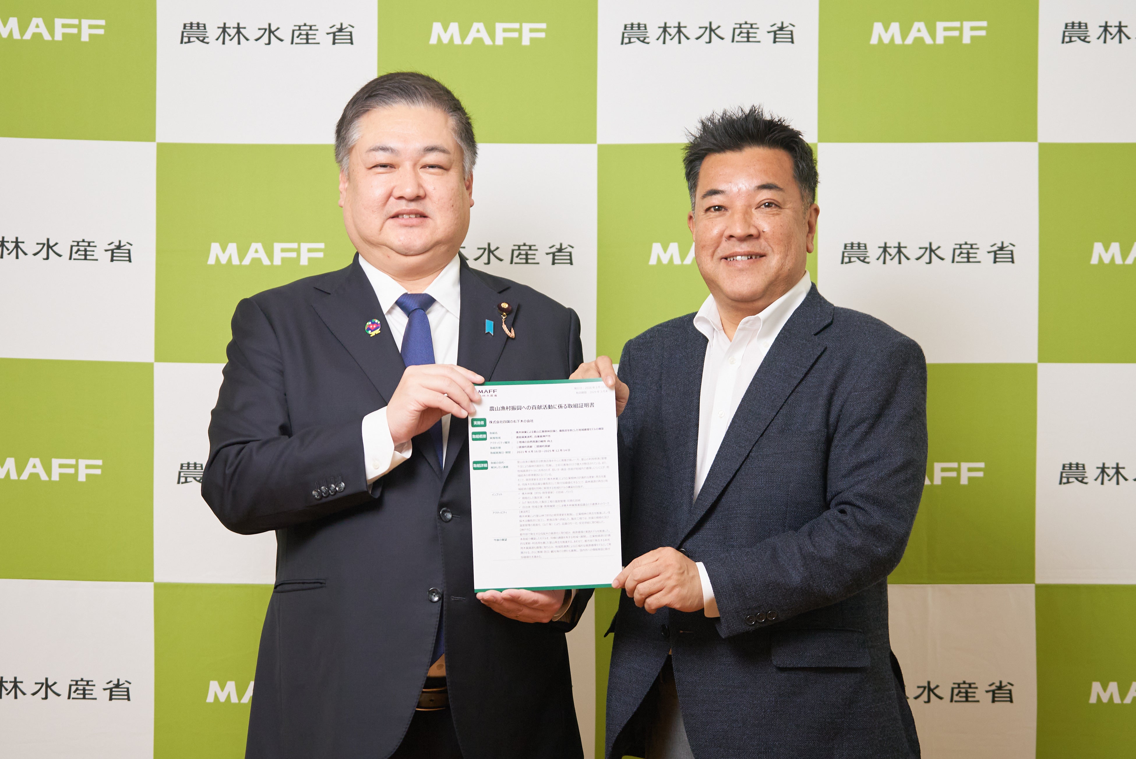 四国の右下木の会社、「農山漁村振興への貢献活動に係る取組証明書」を取得