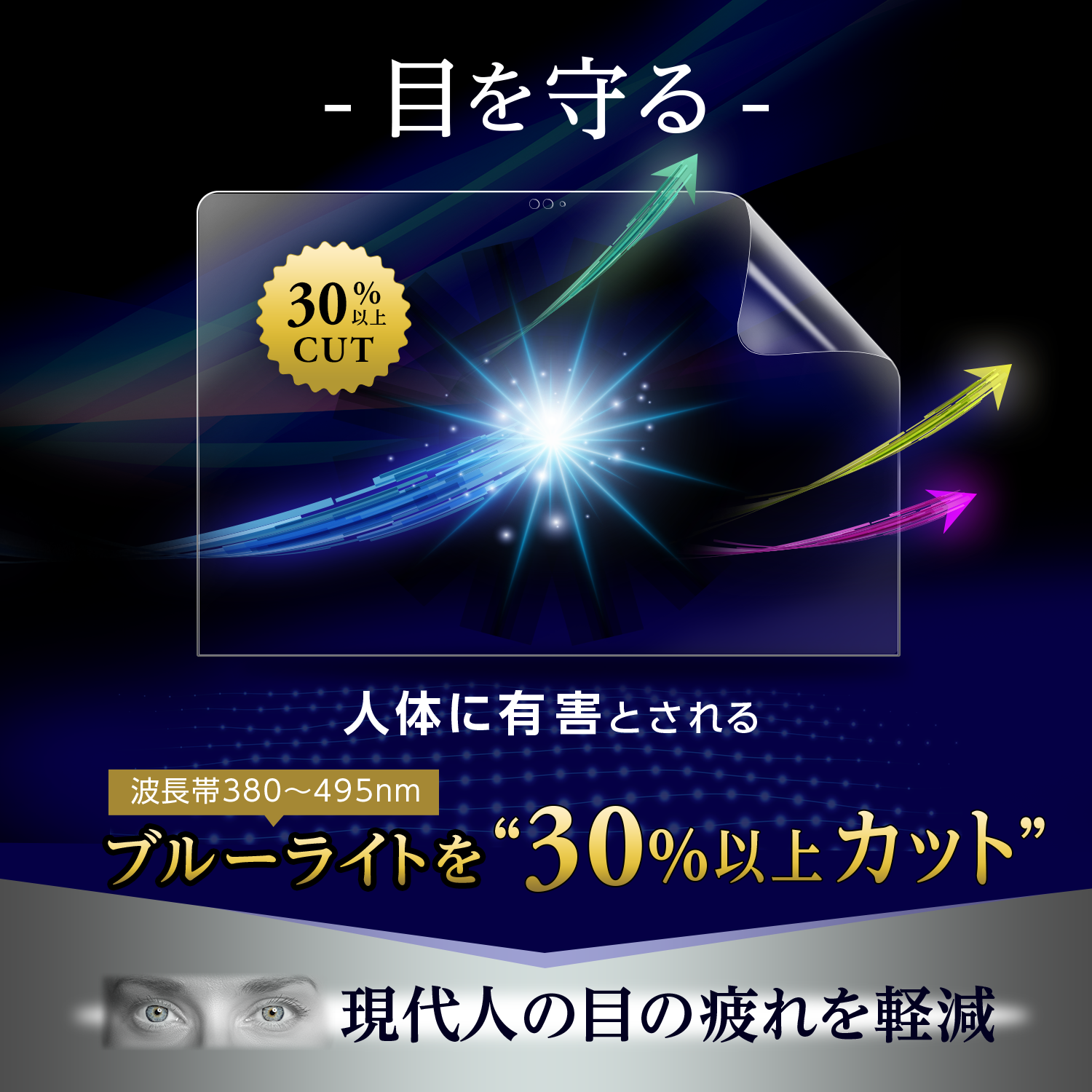 ブルーライトカット