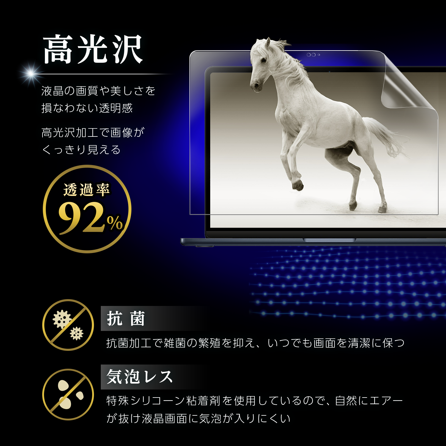 高透過率、気泡レス