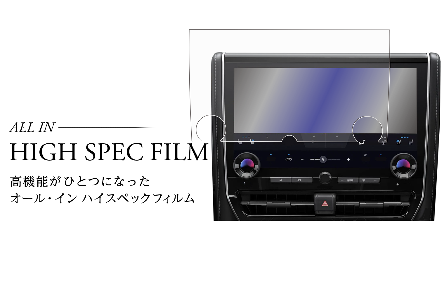カーナビ保護フィルム