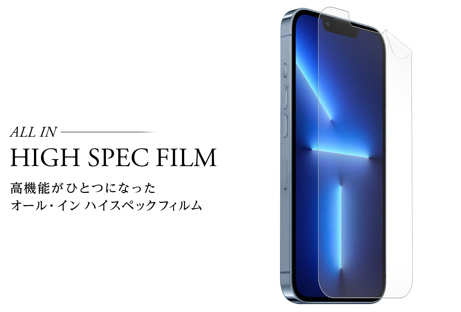 スマートフォン保護フィルム