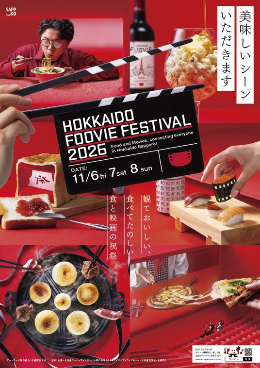 「HOKKAIDO FOOVIE FESTIVAL 2026」 「HOKKAIDO FOOVIE FESTIVAL 2026」