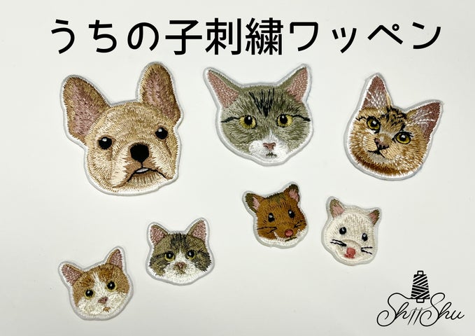 ペット好き必見!】「うちの子刺繍ワッペン」販売開始!家族の一員を形 ペット好き必見!】「うちの子刺繍ワッペン」販売開始!家族の一員を形