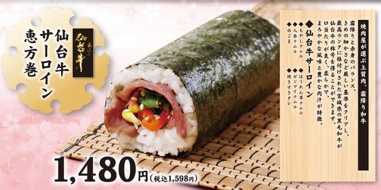 今年の恵方は【南南東やや南】がってん寿司ブランドの焼き肉専門店が作る、絶品恵方巻が限定販売を開始。 今年の恵方は【南南東やや南】がってん寿司ブランドの焼き肉専門店が作る、絶品恵方巻が限定販売を開始。