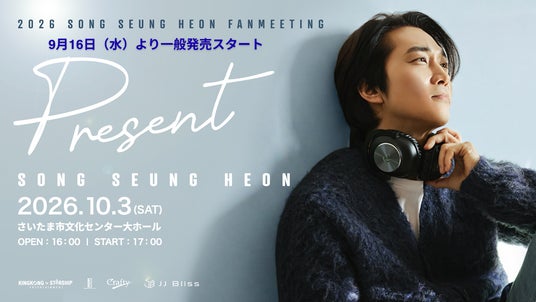 韓国俳優ソン・スンホン 日本ファンミーティング『PRESENT』 9月16日(水)より一般発売スタート! 韓国俳優ソン・スンホン 日本ファンミーティング『PRESENT』 9月16日(水)より一般発売スタート!