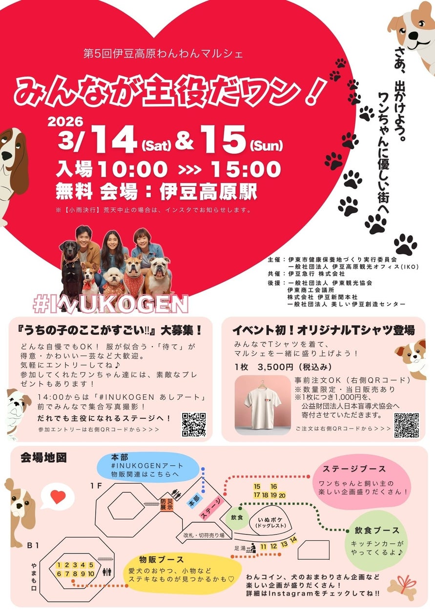 第5回 伊豆高原わんわんマルシェ~みんなが主役だワン!~