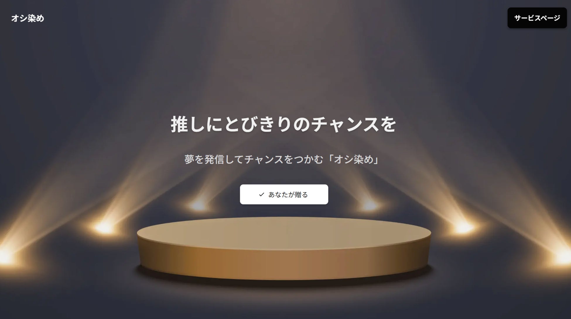 日本初のギフト型インタビューサービス『オシ染め』がVライバーみやななの記事を公開 日本初のギフト型インタビューサービス『オシ染め』がVライバーみやななの記事を公開