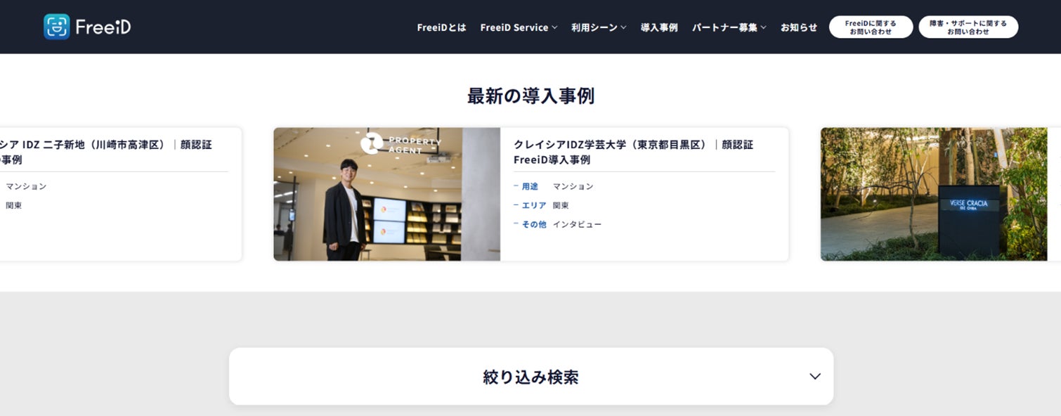 ミガログループの DXYZがホームページに「FreeiD」の「導入事例」拡充 ミガログループの DXYZがホームページに「FreeiD」の「導入事例」拡充